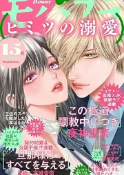 モバフラ (mobile flower) 2025年15号