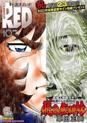 チャンピオンRED 2025年10月号 [Champion Red 2025-10]