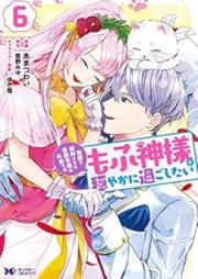 冤罪で処刑された侯爵令嬢は今世ではもふ神様と穏やかに過ごしたい raw 第01-06巻 [Enzai de Shokei Sareta Koshaku Reijo wa Konse Dewa Mofugamisama to Odayaka ni Sugoshitai vol 01-06]