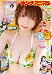 ヤングアニマル 2025年16号 [Young Animal 2025-16]