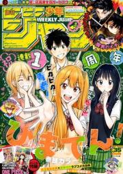 週刊少年ジャンプ 2025年35号 [Weekly Shonen Jump 2025-35]
