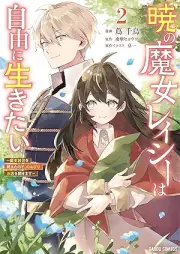 暁の魔女レイシーは自由に生きたい raw 第01-02巻 [Akatsuki no majo reishi wa jiyu ni ikitai vol 01-02]