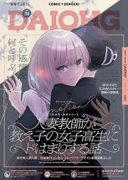 コミック電撃だいおうじ VOL.144