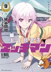 転生競走馬 エッチマン raw 第01-09巻 [Tensei kyosoba ecchiman vol 01-09]