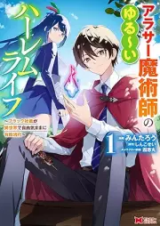 アラサー魔術師のゆる～いハーレムライフ～ブラック社畜が異世界で自由気ままに有給消化～（コミック） raw 第01巻 [Around Thirty Majutsu Shi No Yuru I Harem Life Black Shachiku Ga Isekai De Jiyu Kimama Ni Yukyu Shoka vol 01]