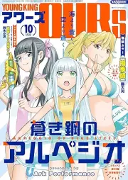 ヤングキングアワーズ 2025年10月号 [YOUNG KING OURS 2025-10]