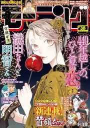 週刊モーニング 2025年39号 [Weekly Morning 2025-39]