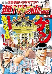 週刊漫画TIMES 2025年09月19号 [Manga Times 2025-09-19]