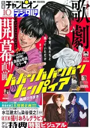 別冊少年チャンピオン 2025年10月号 [Bessatsu Shonen Champion 2025-10]