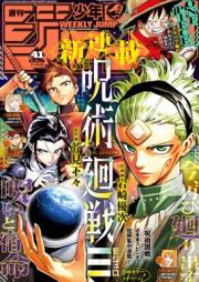 週刊少年ジャンプ 2025年41号 [Weekly Shonen Jump 2025-41]