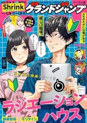 グランドジャンプ 2025年19号 [Grand Jump 2025-19]