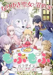 なりゆき聖女と異世界もふもふパラダイス ～モフりは世界を救う～ raw 第01-03巻
