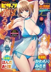 アクションピザッツ 2025年10月号 [Action Pizazz 2025-10]