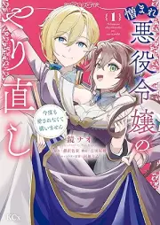 憎まれ悪役令嬢のやり直し 今度も愛されなくて構いません raw 第01巻 [Nikumare Akuyaku Reijo No Yarinaoshi Kondo Mo Ai Sarenakute Kamaimasen vol 01]