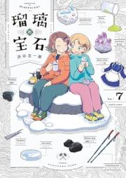 瑠璃の宝石 raw 第01-07巻 [Ruri No Hoseki vol 01-07]