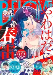 ビー・ラブ 2025年10号 [BE LOVE 2025-10]