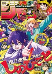 週刊少年ジャンプ 2025年40号 [Weekly Shonen Jump 2025-40]