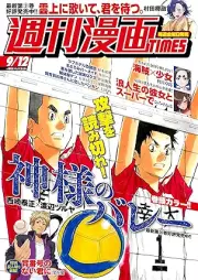 週刊漫画TIMES 2025年09月12号 [Manga Times 2025-09-12]