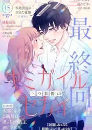 ベツフラ 2025年15号