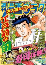 週刊漫画ゴラク 2025年09月19日号 [Manga Goraku 2025-09-19]