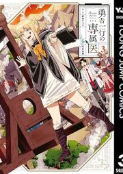 勇者一行の専属医 raw 第01-05巻 [Yusha ikko no senzokui vol 01-05]