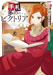 手札が多めのビクトリア raw 第01-05巻 [Shusatsu Ga Ome No Victoria vol 01-05]