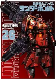 機動戦士ガンダム サンダーボルト raw 第01-26巻 [Kidou Senshi Gundam Thunderbolt vol 01-26]
