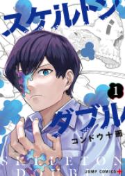 スケルトンダブル raw 第01-05巻 [Skelton Double vol 01-05]
