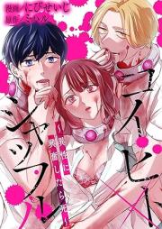 コイビトシャッフル~異性に興奮したら死~