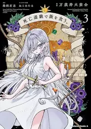 死亡遊戯で飯を食う。 raw 第01-03巻 [Shibo Yugi De Meshi Wo Ku. vol 01-03]