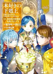 本好きの下剋上 raw 第四部 貴族院の図書館を救いたい！ raw 第01-10巻 [Honzuki no Gekokujo Kizokuin no Toshokan o Sukuitai vol 01-10]