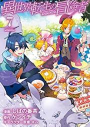 異世界転生の冒険者 raw 第01-12巻 [Isekai tensei no bokensha vol 01-12]