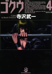 ゴクウ raw 第01-04巻 [Gokuu vol 01-04]