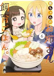 舞ちゃんのお姉さん飼育ごはん。 raw 第01-06巻 [Maichan no onesan shiku gohan vol 01-06]