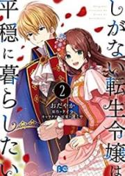 しがない転生令嬢は平穏に暮らしたい raw 第01-02巻 [Shiganai Tensei reijo wa heion ni Kurashitai vol 01-02]