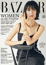 Harper’s BAZAAR (ハーパーズバザー) 2023年01-02月号