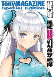 [Artbook] Tony MAGAZINE SP 秘録・艶娘幻夢譚 (よろず)