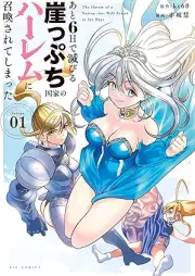 あと6日で滅びる崖っぷち国家のハーレムに召喚されてしまった raw 第01巻 [Ato 6 Nichi De Horobiru Gakeppuchi Kokka No Harem Ni Shokan Sareteshimatta vol 01]