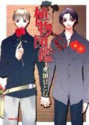 植物図鑑 raw 第01巻 [Shokubutsu Zukan vol 01]