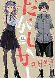 だがしかし raw 第01-11巻 [Dagashi Kashi vol 01-11]