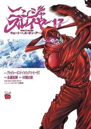 ニンジャスレイヤー・キョート・ヘル・オン・アース raw 第01-17巻 [Ninja Sureiya Kyoto Heru on Asu vol 01-17]