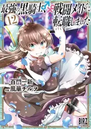 最強の黒騎士、戦闘メイドに転職しました raw 第01-12巻 [Saikyo no Kurokishi Sento Meido ni Tenshoku Shimashita vol 01-12]