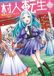 村人転生 raw 第01-16巻 [Murabito Tensei vol 01-16]