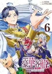 めざせ豪華客船!! ～船召喚スキルで異世界リッチライフを手に入れろ～ raw 第01-06巻 [Mezase goka kyakusen!! Fune shokan sukiru de isekai ricchiraifu o te ni irero vol 01-06]