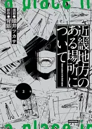 近畿地方のある場所について raw 第01-02巻 [Kinki Chiho no Aru Basho ni Tsuite vol 01-02]