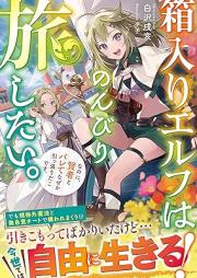 [Novel] 箱入りエルフはのんびり旅したい。なのに、賢者とバレてなぜか引っ張りだこです。 [Hakoiri erufu wa nonbiri tabishitai nanoni kenja to barete nazeka hipparidako desu]