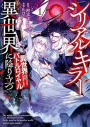 シリアルキラー異世界に降り立つ 異世界バトルロイヤル raw 第01-02巻 [Shiriaru kira isekai ni oritatsu isekai batoru roiyaru vol 01-02]