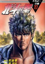 北斗の拳 raw 第01-27巻 [Hokuto no Ken vol 01-27]