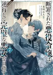 断罪された悪役令嬢は、逆行して完璧な悪女を目指す@COMIC raw 第01-07巻 [Danzai Sareta Akuyaku Reijo Ha Gyakko Shite Kampekina Akujo Wo Mezasu @COMIC vol 01-07]