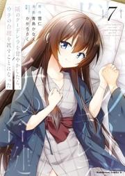 隣のクーデレラを甘やかしたら、ウチの合鍵を渡すことになった raw 第01-07巻 [Tonari No Ku Derera Wo Amayakashitara Uchi No Aikagi Wo Watasu Koto Ni Natta vol 01-07]